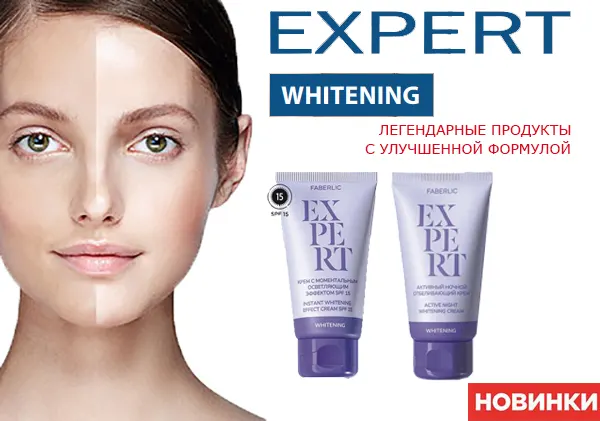 EXPERT - программа отбеливания кожи